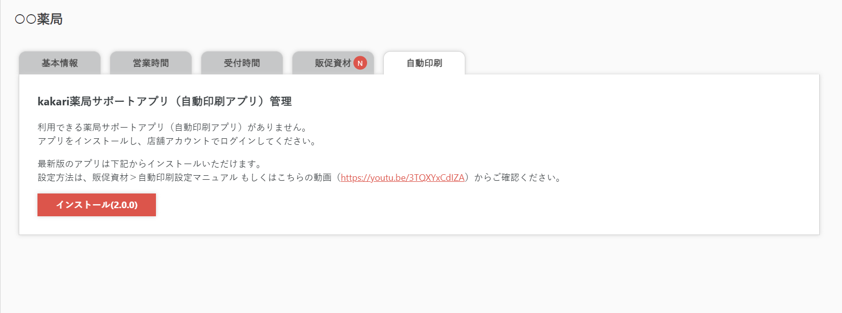 処方せん自動印刷アプリのダウンロード.png