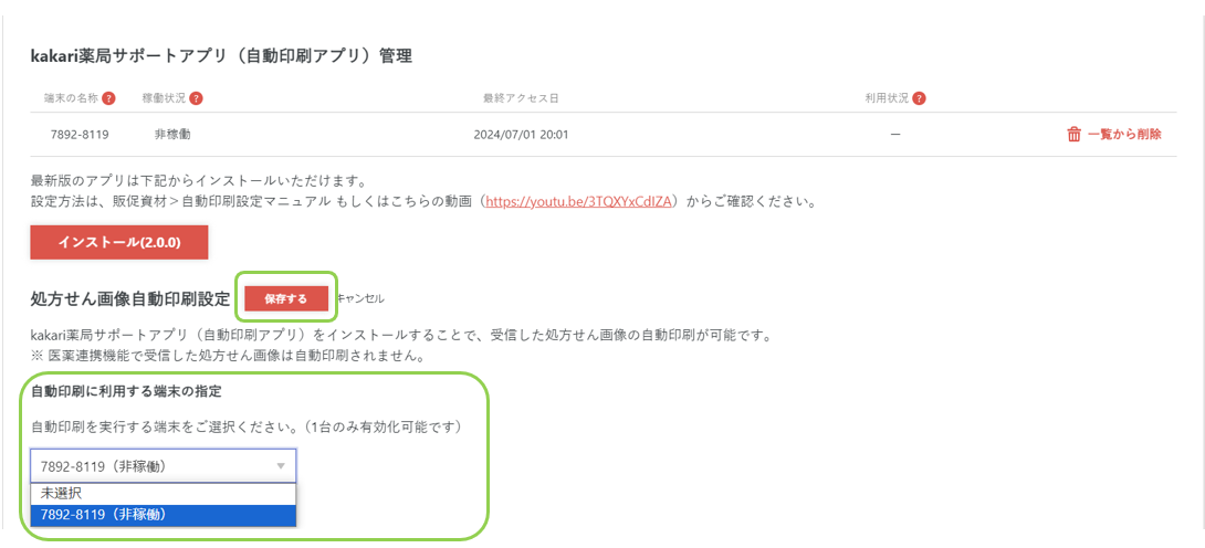 処方せん自動印刷アプリのダウンロード5.png
