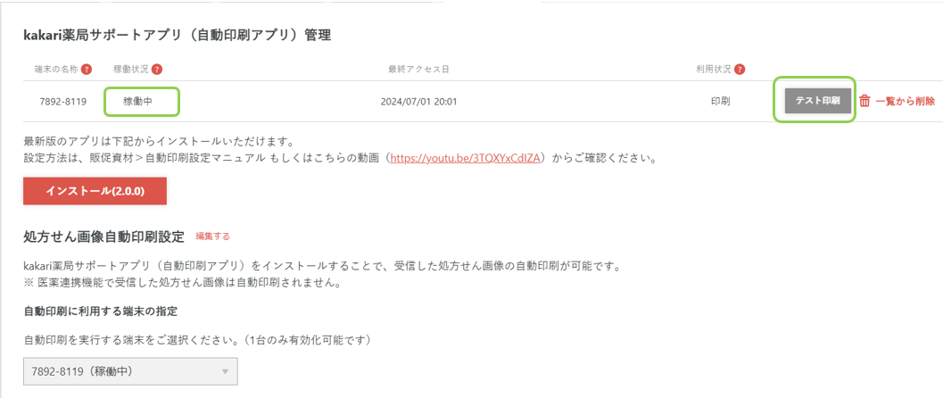 処方せん自動印刷アプリのダウンロード6.png
