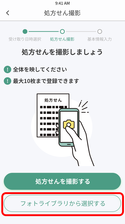 フォトライブラリから選択.png