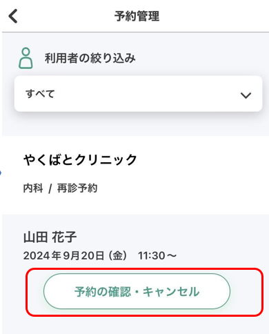 予約キャンセル.png