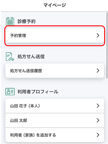 予約管理.png