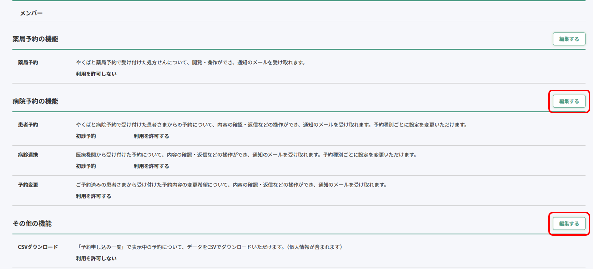 アカウント権限.png