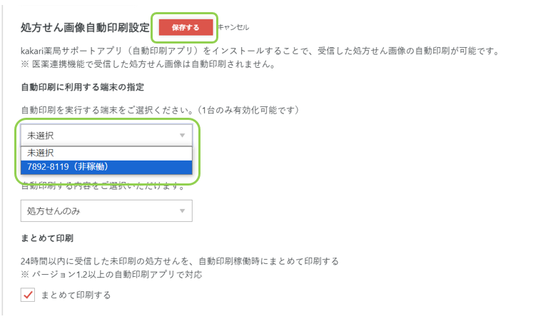 自動印刷アプリをインストールしたが、自動印刷されません。2.png