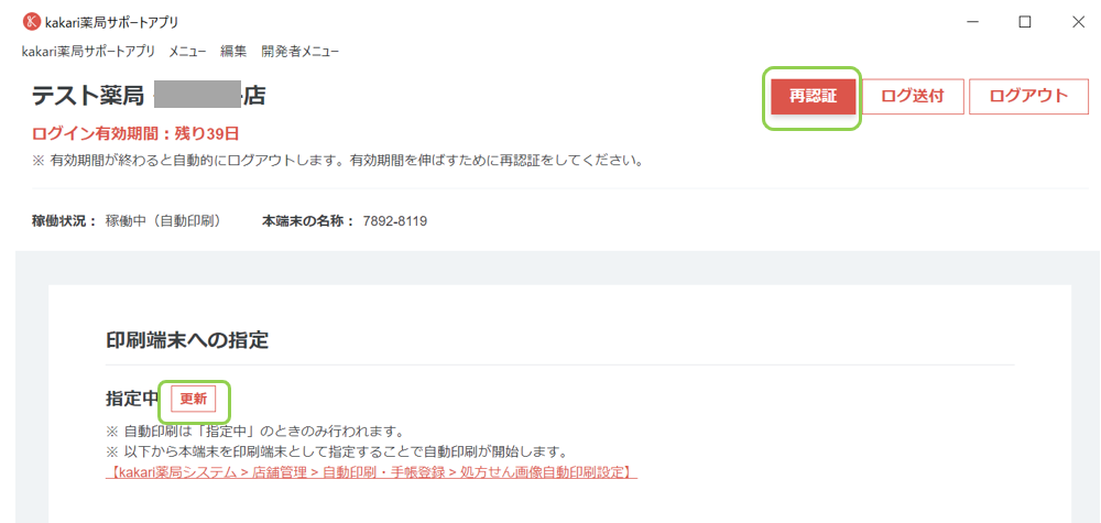 自動印刷アプリをインストールしたが、自動印刷されません2.png