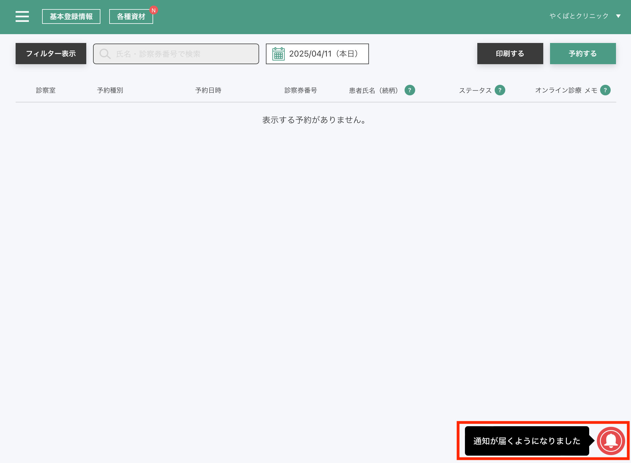 右下のダイアログ_通知許可時.png
