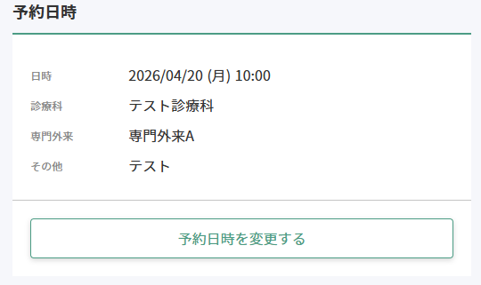 予約日時の変更を患者に案内したい – やくばと ヘルプ