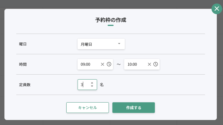 予約枠パターンの作成と設定方法 – やくばと ヘルプ