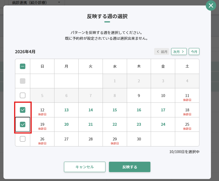 予約枠パターンの作成と設定方法 – やくばと ヘルプ